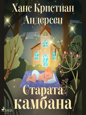 cover image of Старата камбана